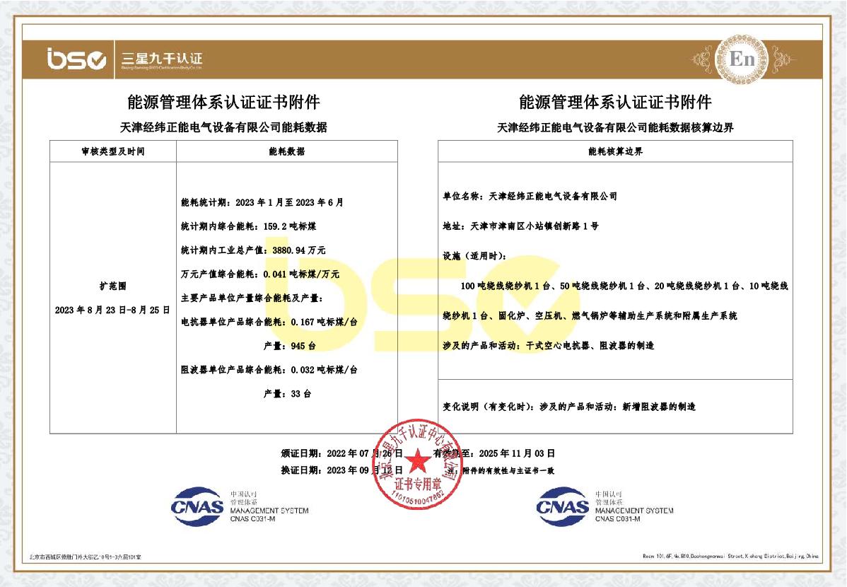 能源管理體系認(rèn)證證書_2.JPG