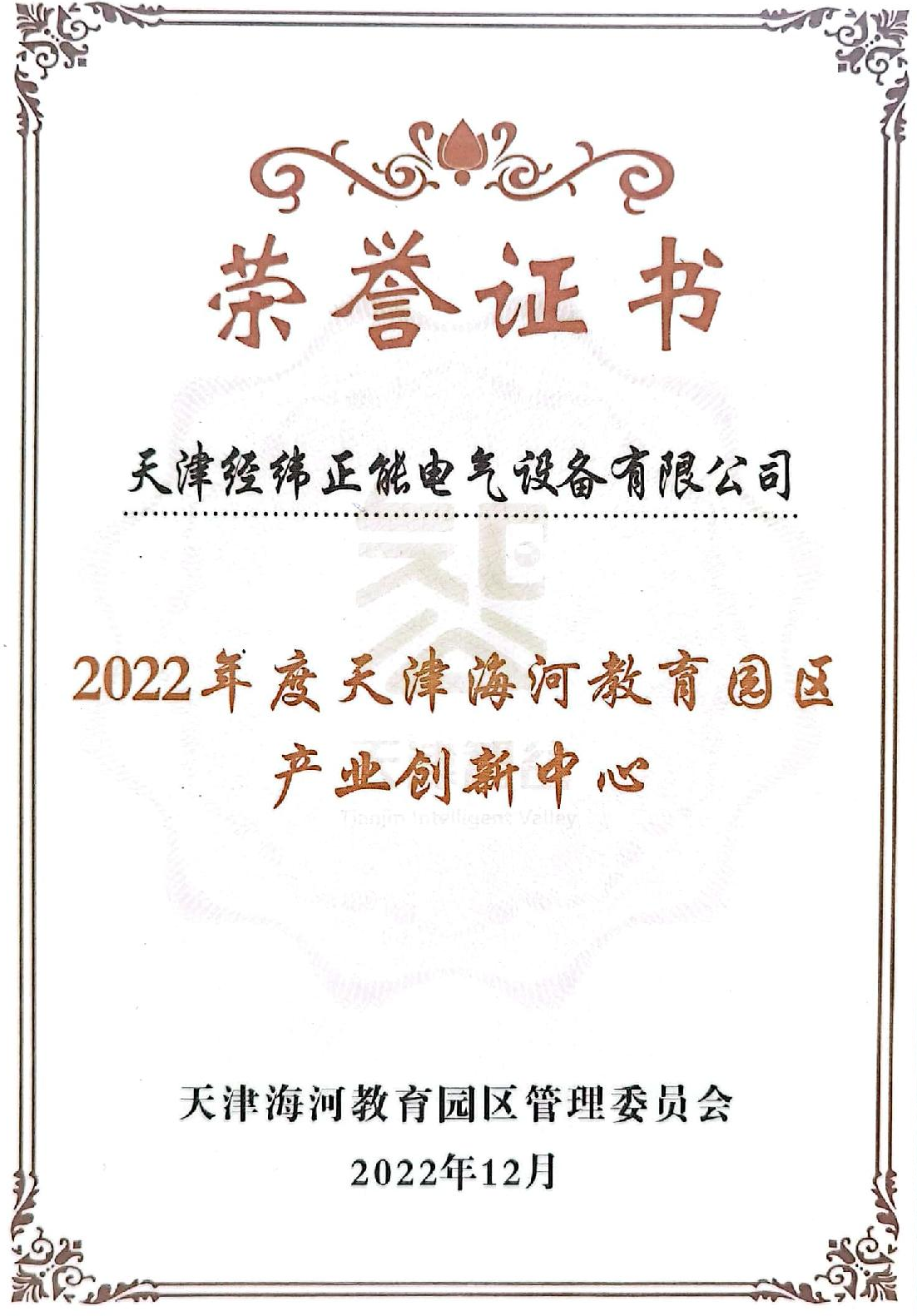 2022年度天津海河教育園區(qū)產(chǎn)業(yè)創(chuàng)新中心.png