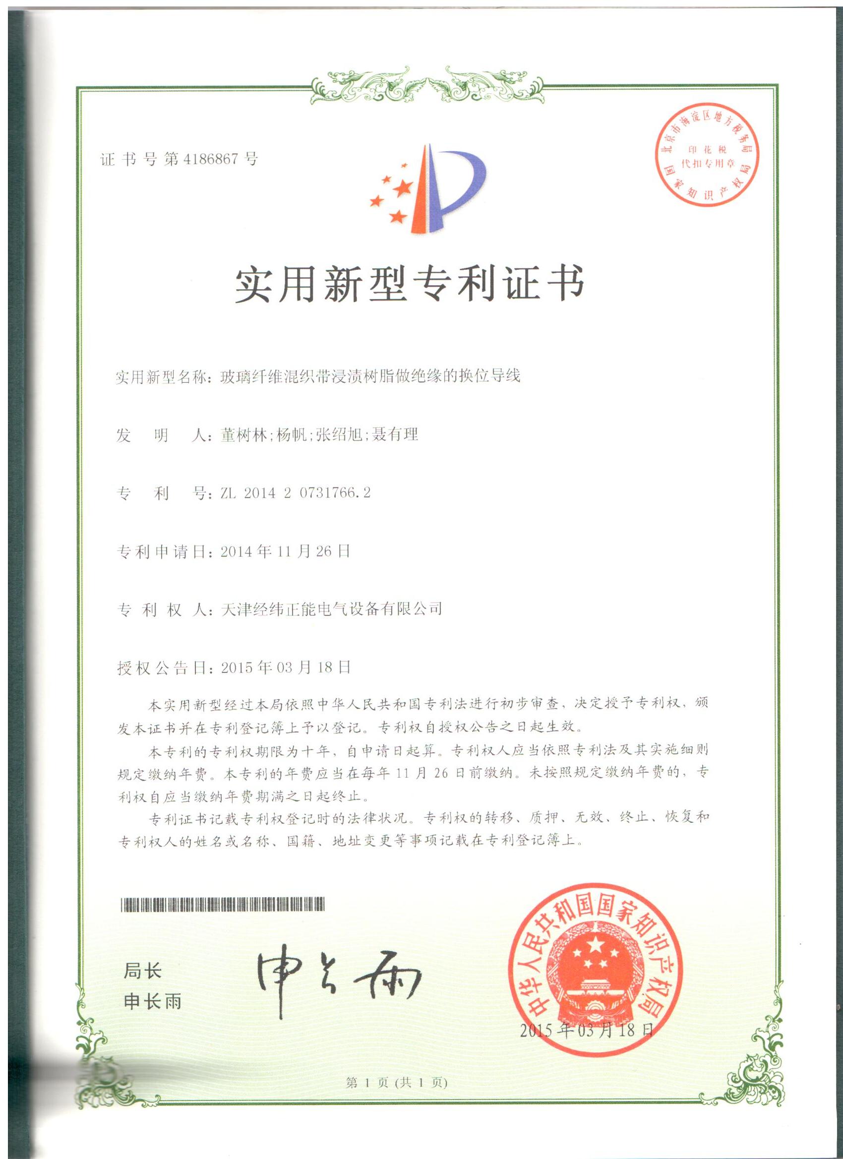 3-玻璃纖維混織帶浸漬樹脂做絕緣的換位導(dǎo)線.jpg